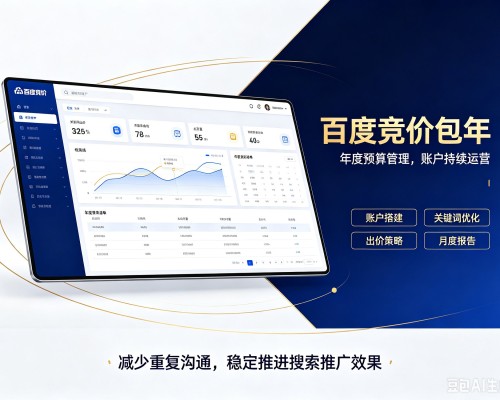 江山百度竞价包年